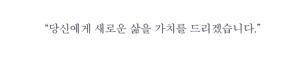 삶을보다_메인문구_내용