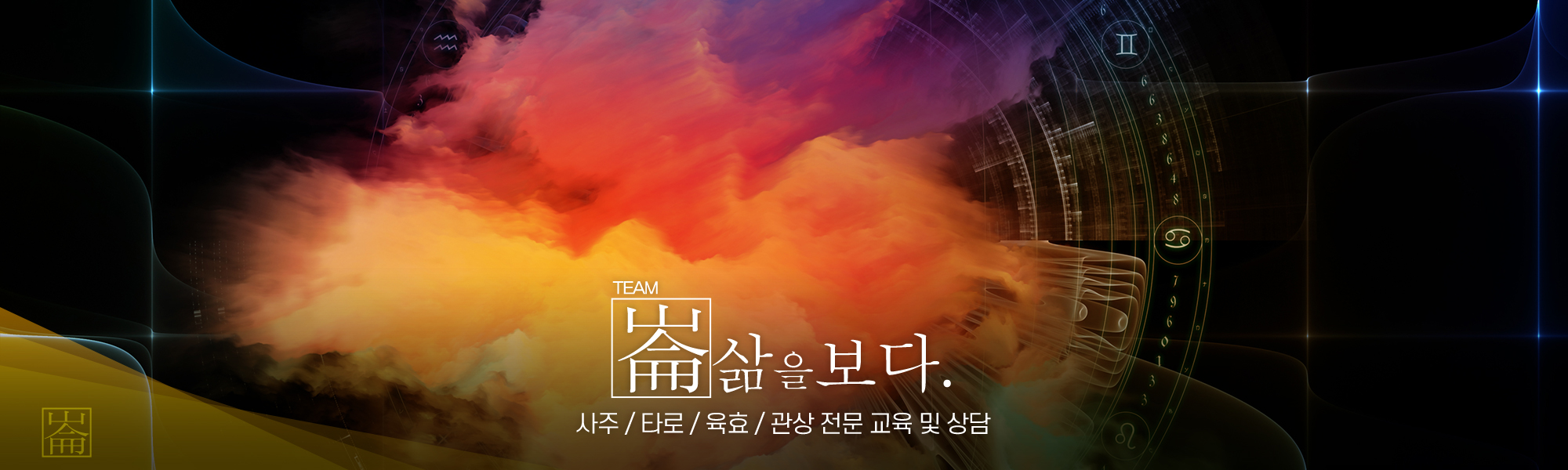 20220714154413_DP7YeRSF.jpg_carousel_금천구사주타로 삶을보다_금천구사주타로 삶을보다, 금천사주타로, 금천사주, 금천타로, 육효, 관상, 명리 교육 및 수강생 모집, 수강상담 가능
