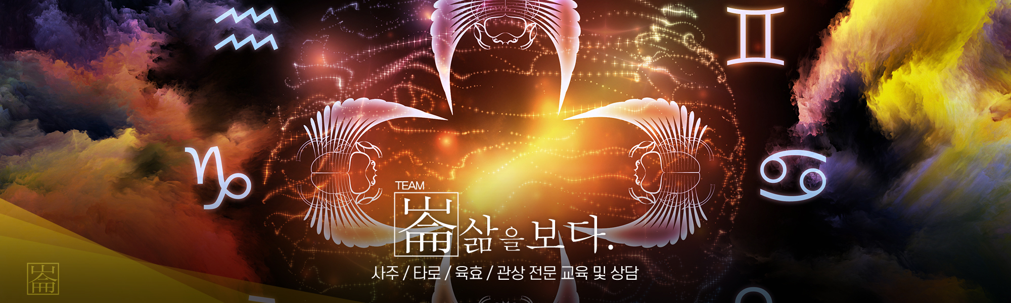 20220714154413_zeMqbdly.jpg_carousel_금천구사주타로 삶을보다_금천구사주타로 삶을보다, 금천사주타로, 금천사주, 금천타로, 육효, 관상, 명리 교육 및 수강생 모집, 수강상담 가능
